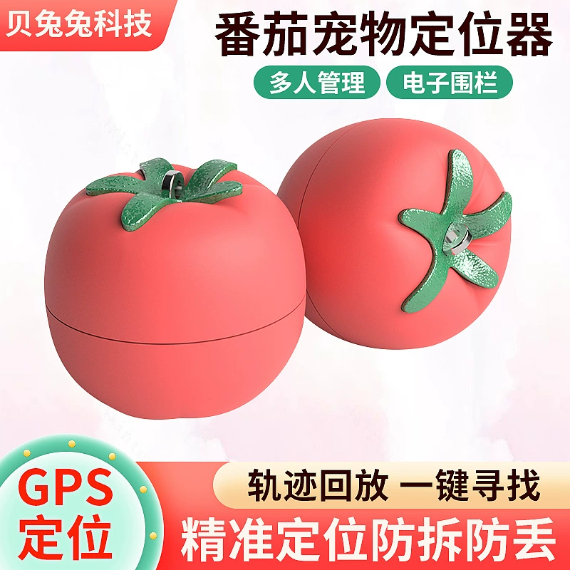 番茄宠物定位器